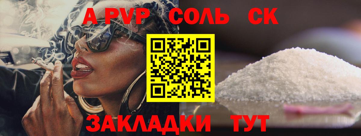 А ПВП кристаллы Сорочинск