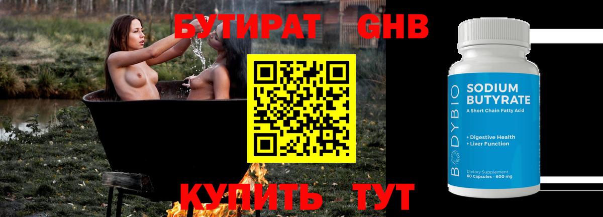 Бутират GHB  Вход с VPN  Сорочинск 
