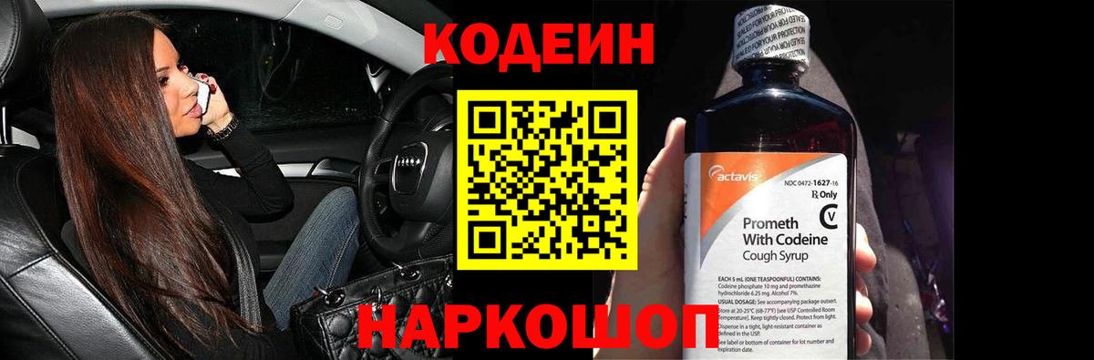 Codein Purple Drank Сорочинск