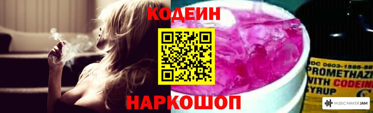 Сорочинск  Codein напиток Lean (лин)  Вход с VPN 