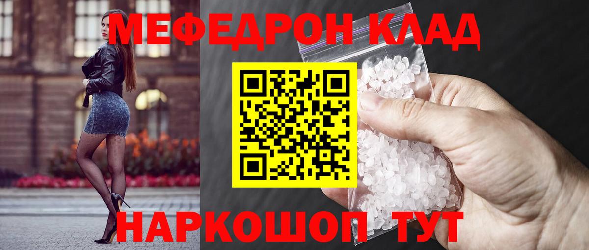 Сорочинск  МЕФ  Вход с VPN  Мефедрон кристаллы 