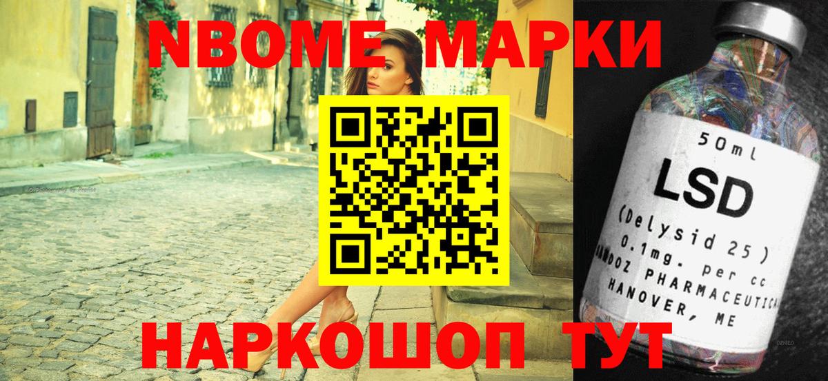 Марки NBOMe 1,8мг Сорочинск